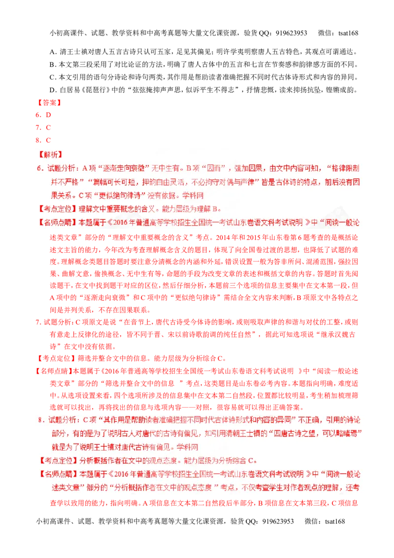 专题14论述类文本阅读-3年高考2年模拟1年原创备战2017高考精品系列之语文（解析版）_高语_1高中语文_2017年高考语文3年高考2年模拟1年原创（全套打包36份）