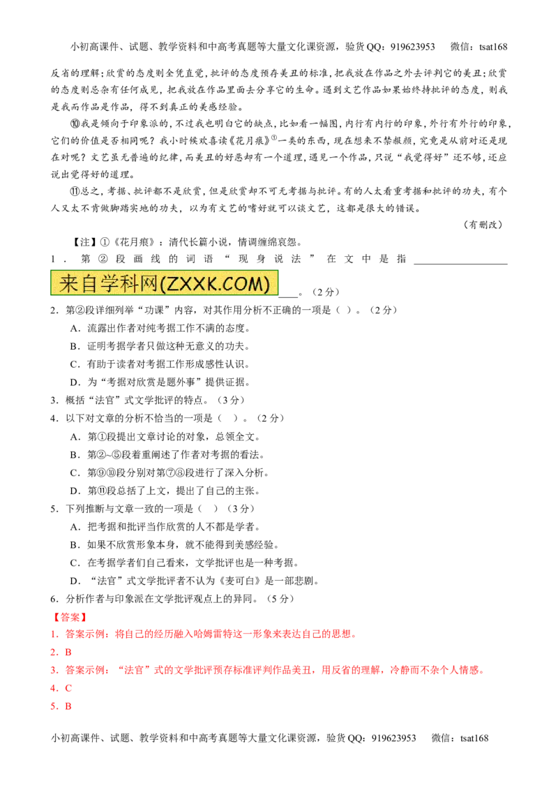 专题14论述类文本阅读-3年高考2年模拟1年原创备战2017高考精品系列之语文（解析版）_高语_1高中语文_2017年高考语文3年高考2年模拟1年原创（全套打包36份）