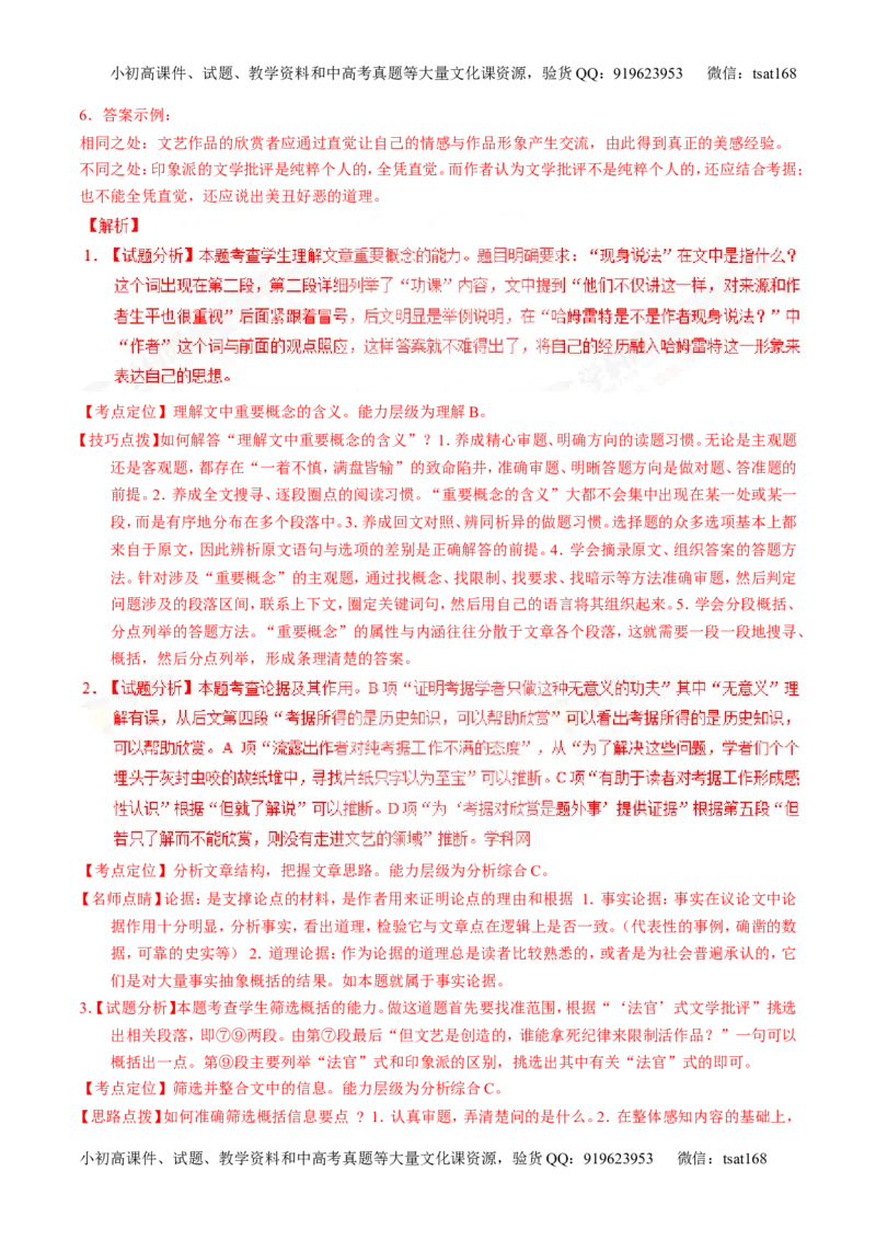 专题14论述类文本阅读-3年高考2年模拟1年原创备战2017高考精品系列之语文（解析版）_高语_1高中语文_2017年高考语文3年高考2年模拟1年原创（全套打包36份）