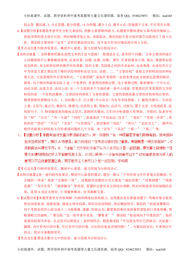 专题14论述类文本阅读-3年高考2年模拟1年原创备战2017高考精品系列之语文（解析版）_高语_1高中语文_2017年高考语文3年高考2年模拟1年原创（全套打包36份）