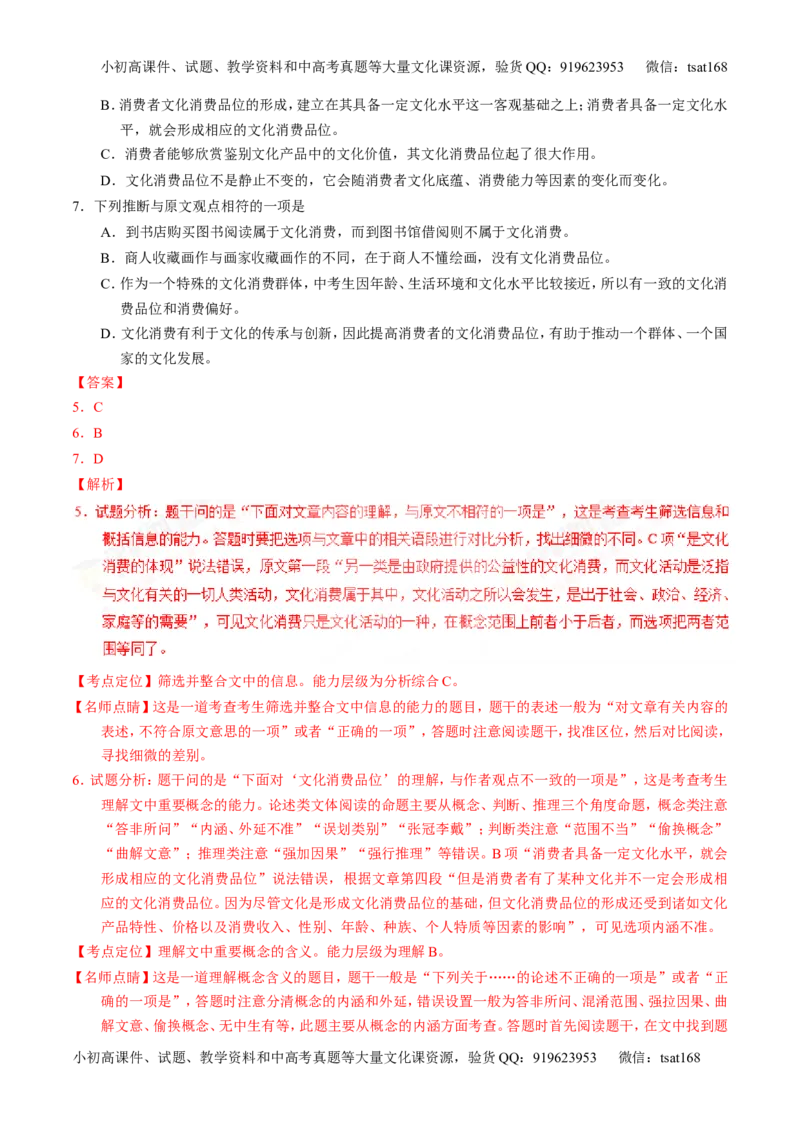 专题14论述类文本阅读-3年高考2年模拟1年原创备战2017高考精品系列之语文（解析版）_高语_1高中语文_2017年高考语文3年高考2年模拟1年原创（全套打包36份）