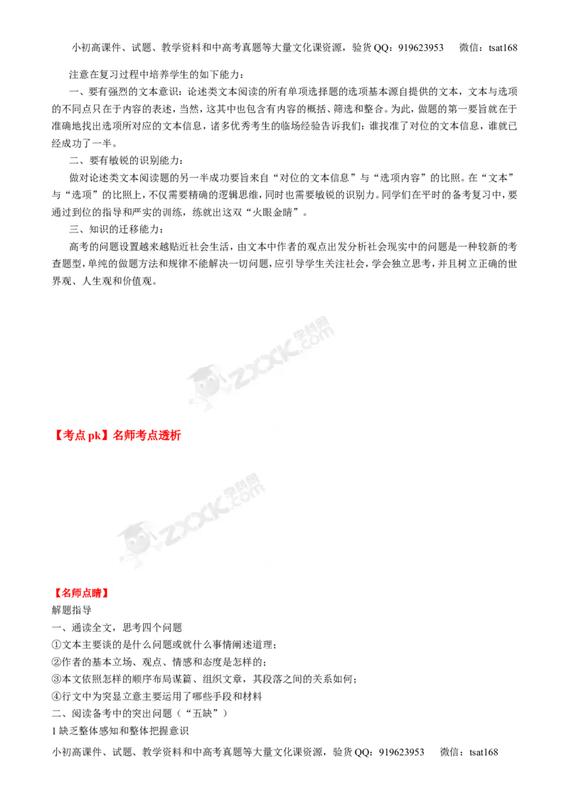 专题14论述类文本阅读-3年高考2年模拟1年原创备战2017高考精品系列之语文（解析版）_高语_1高中语文_2017年高考语文3年高考2年模拟1年原创（全套打包36份）