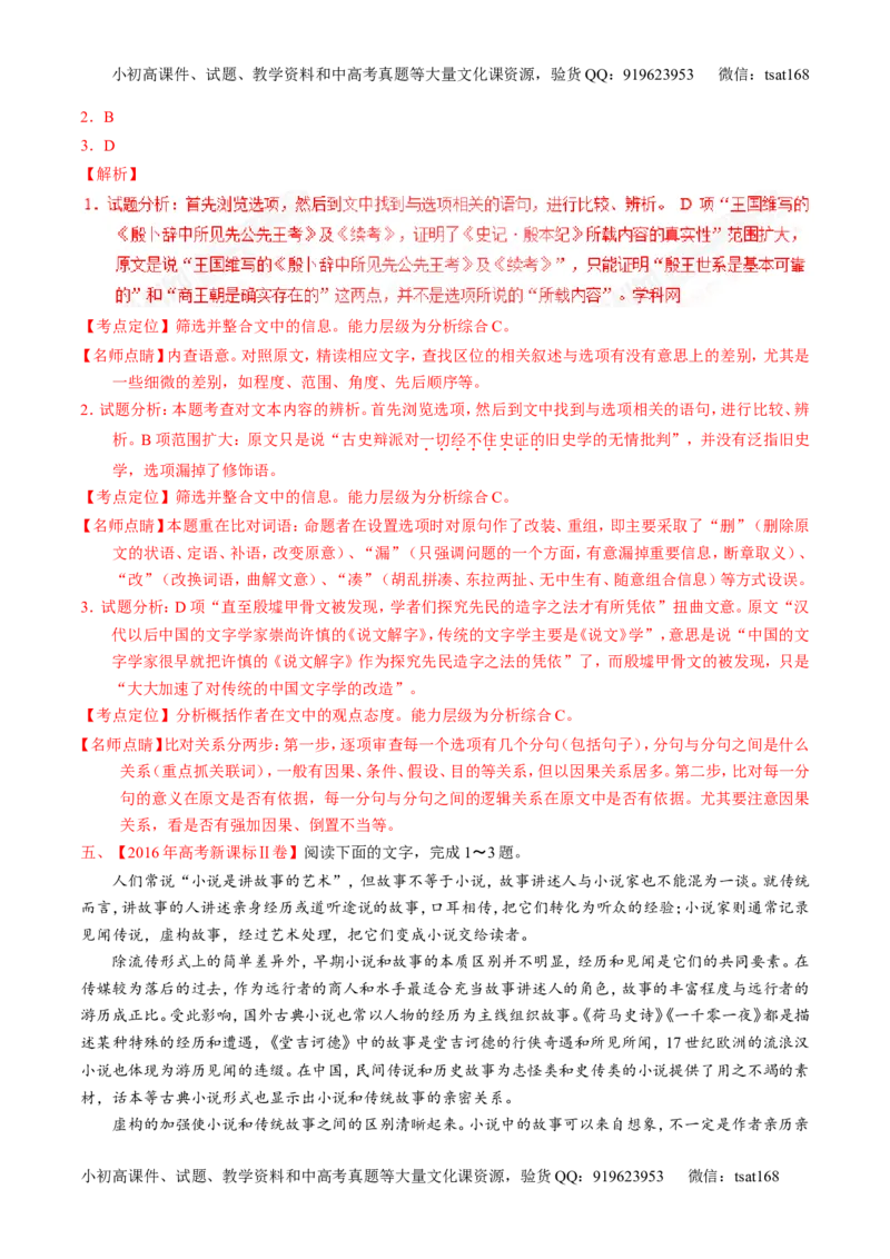 专题14论述类文本阅读-3年高考2年模拟1年原创备战2017高考精品系列之语文（解析版）_高语_1高中语文_2017年高考语文3年高考2年模拟1年原创（全套打包36份）