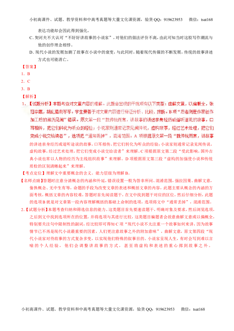 专题14论述类文本阅读-3年高考2年模拟1年原创备战2017高考精品系列之语文（解析版）_高语_1高中语文_2017年高考语文3年高考2年模拟1年原创（全套打包36份）