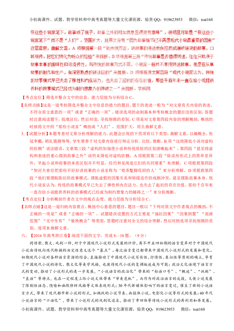 专题14论述类文本阅读-3年高考2年模拟1年原创备战2017高考精品系列之语文（解析版）_高语_1高中语文_2017年高考语文3年高考2年模拟1年原创（全套打包36份）