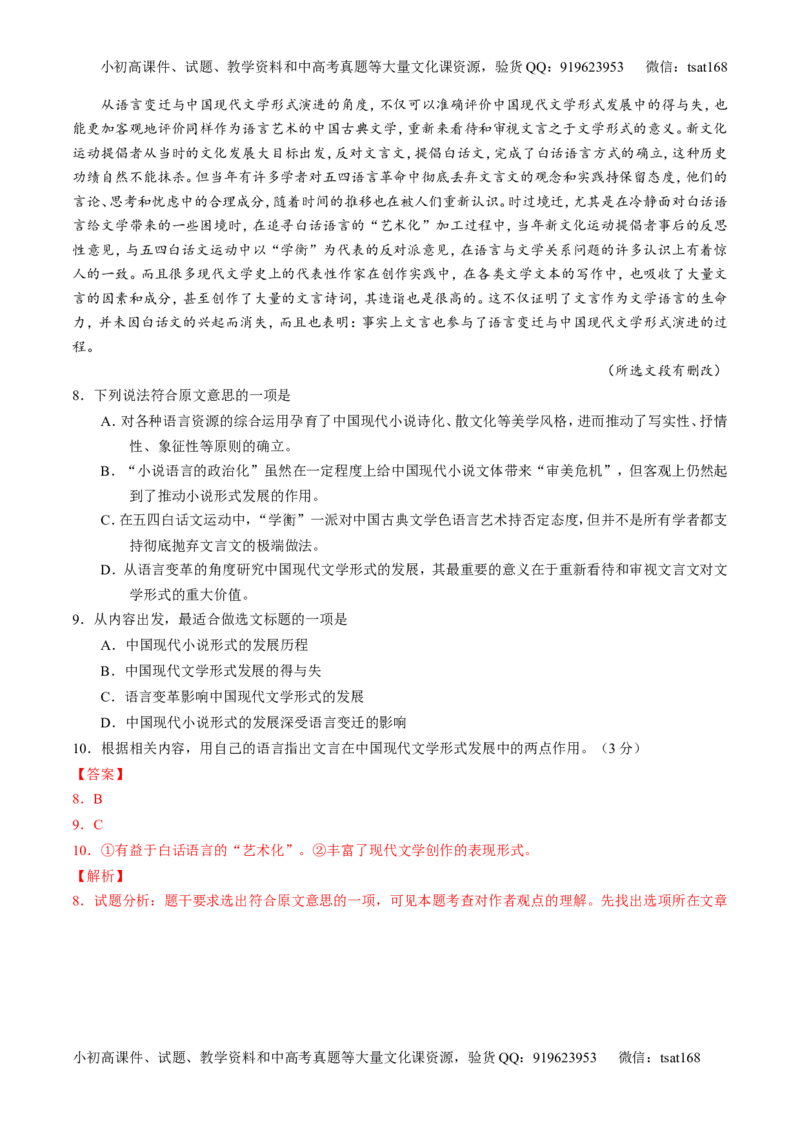 专题14论述类文本阅读-3年高考2年模拟1年原创备战2017高考精品系列之语文（解析版）_高语_1高中语文_2017年高考语文3年高考2年模拟1年原创（全套打包36份）