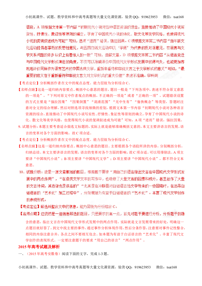 专题14论述类文本阅读-3年高考2年模拟1年原创备战2017高考精品系列之语文（解析版）_高语_1高中语文_2017年高考语文3年高考2年模拟1年原创（全套打包36份）