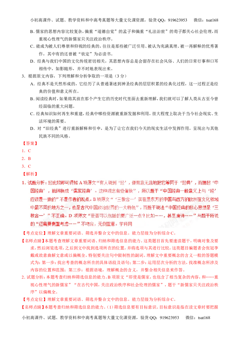 专题14论述类文本阅读-3年高考2年模拟1年原创备战2017高考精品系列之语文（解析版）_高语_1高中语文_2017年高考语文3年高考2年模拟1年原创（全套打包36份）