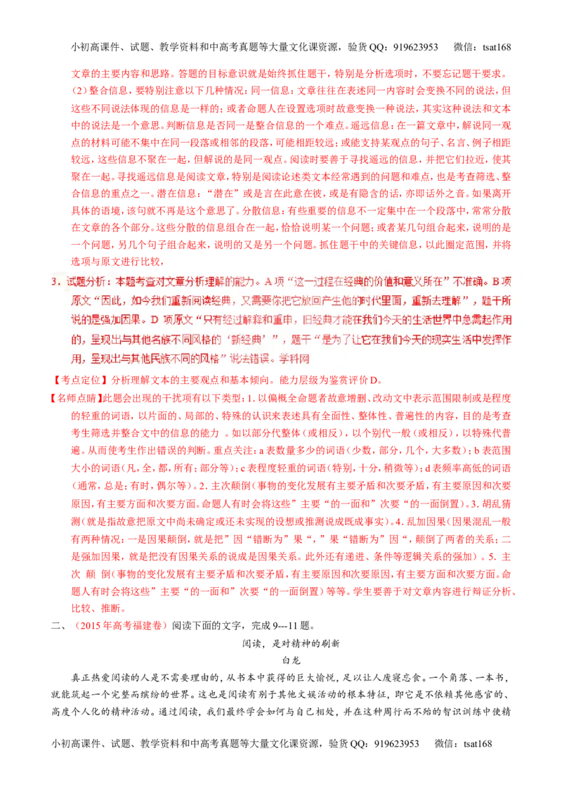 专题14论述类文本阅读-3年高考2年模拟1年原创备战2017高考精品系列之语文（解析版）_高语_1高中语文_2017年高考语文3年高考2年模拟1年原创（全套打包36份）