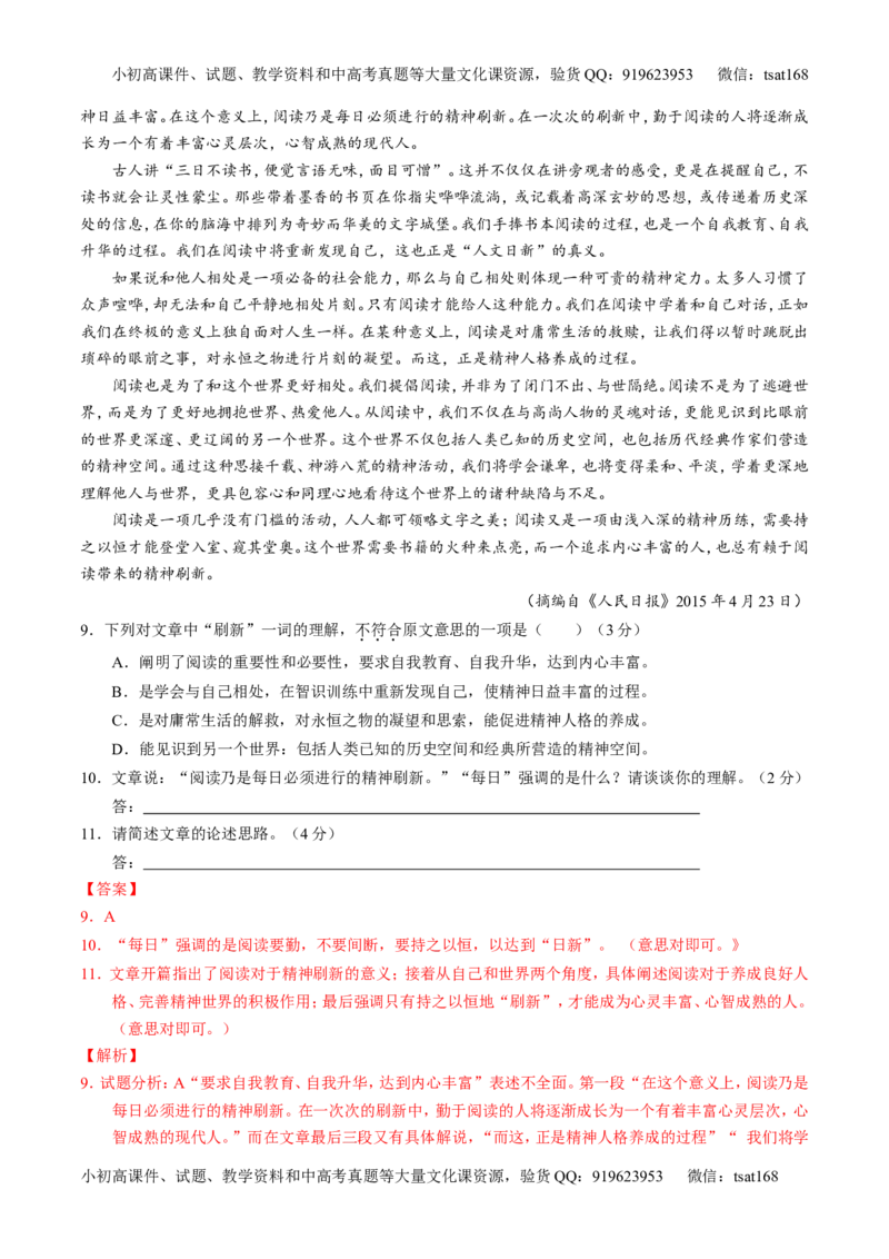 专题14论述类文本阅读-3年高考2年模拟1年原创备战2017高考精品系列之语文（解析版）_高语_1高中语文_2017年高考语文3年高考2年模拟1年原创（全套打包36份）