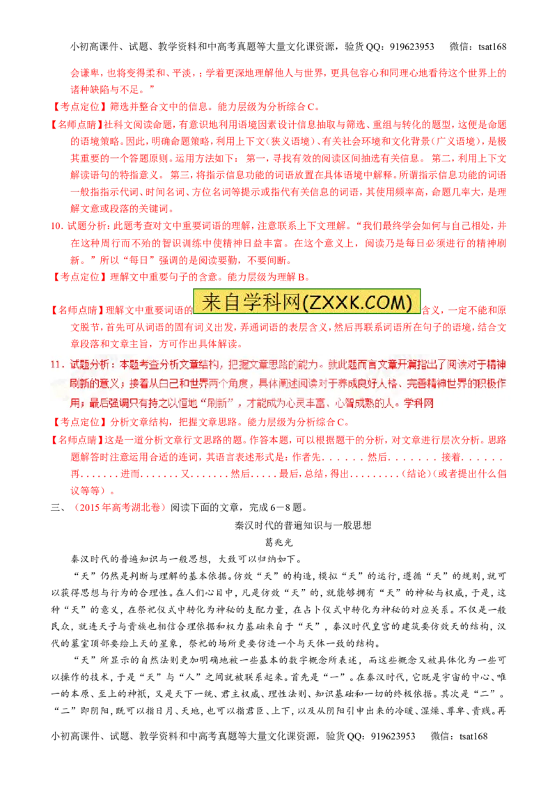 专题14论述类文本阅读-3年高考2年模拟1年原创备战2017高考精品系列之语文（解析版）_高语_1高中语文_2017年高考语文3年高考2年模拟1年原创（全套打包36份）