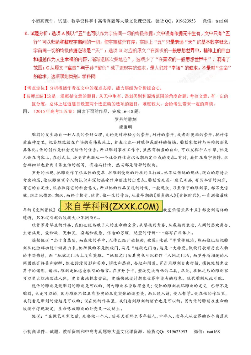 专题14论述类文本阅读-3年高考2年模拟1年原创备战2017高考精品系列之语文（解析版）_高语_1高中语文_2017年高考语文3年高考2年模拟1年原创（全套打包36份）