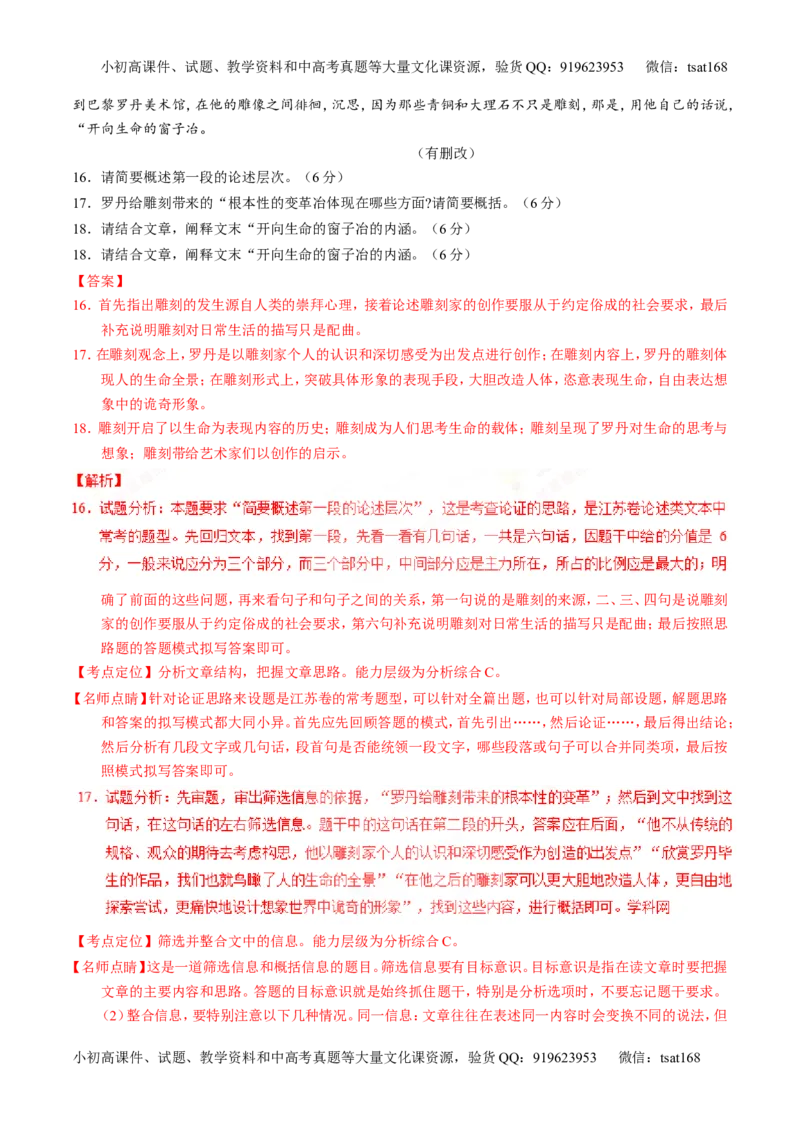 专题14论述类文本阅读-3年高考2年模拟1年原创备战2017高考精品系列之语文（解析版）_高语_1高中语文_2017年高考语文3年高考2年模拟1年原创（全套打包36份）