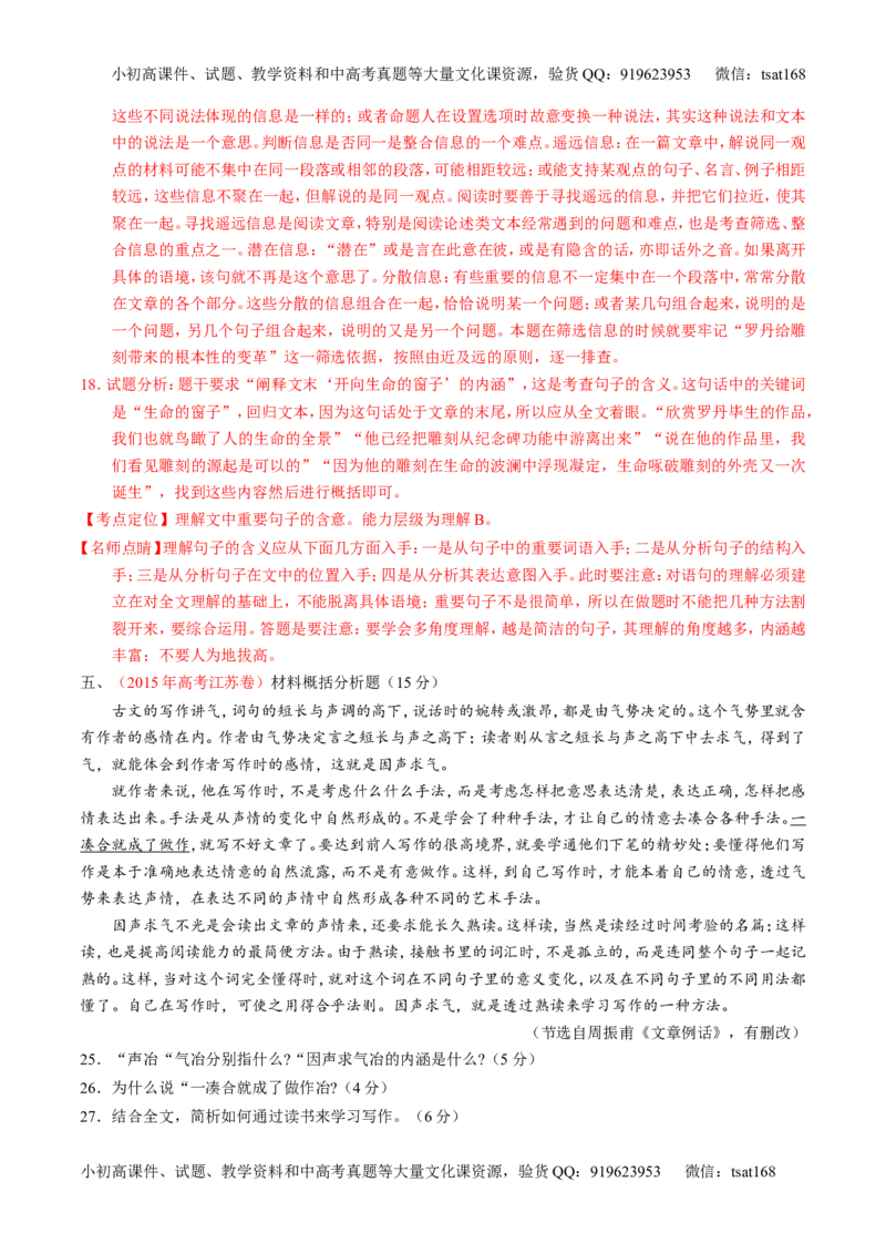 专题14论述类文本阅读-3年高考2年模拟1年原创备战2017高考精品系列之语文（解析版）_高语_1高中语文_2017年高考语文3年高考2年模拟1年原创（全套打包36份）