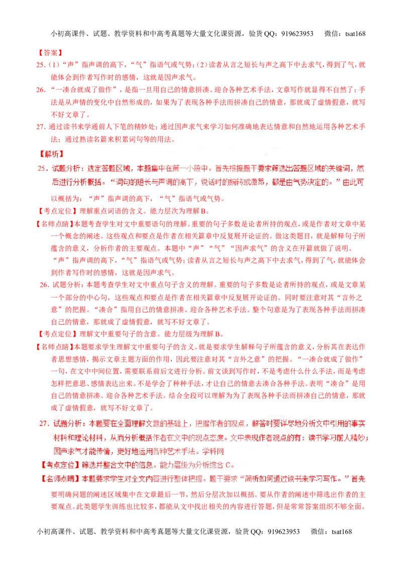 专题14论述类文本阅读-3年高考2年模拟1年原创备战2017高考精品系列之语文（解析版）_高语_1高中语文_2017年高考语文3年高考2年模拟1年原创（全套打包36份）