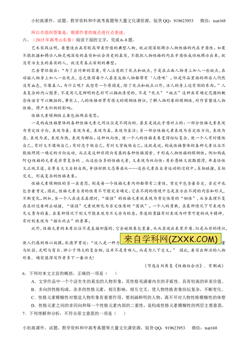 专题14论述类文本阅读-3年高考2年模拟1年原创备战2017高考精品系列之语文（解析版）_高语_1高中语文_2017年高考语文3年高考2年模拟1年原创（全套打包36份）