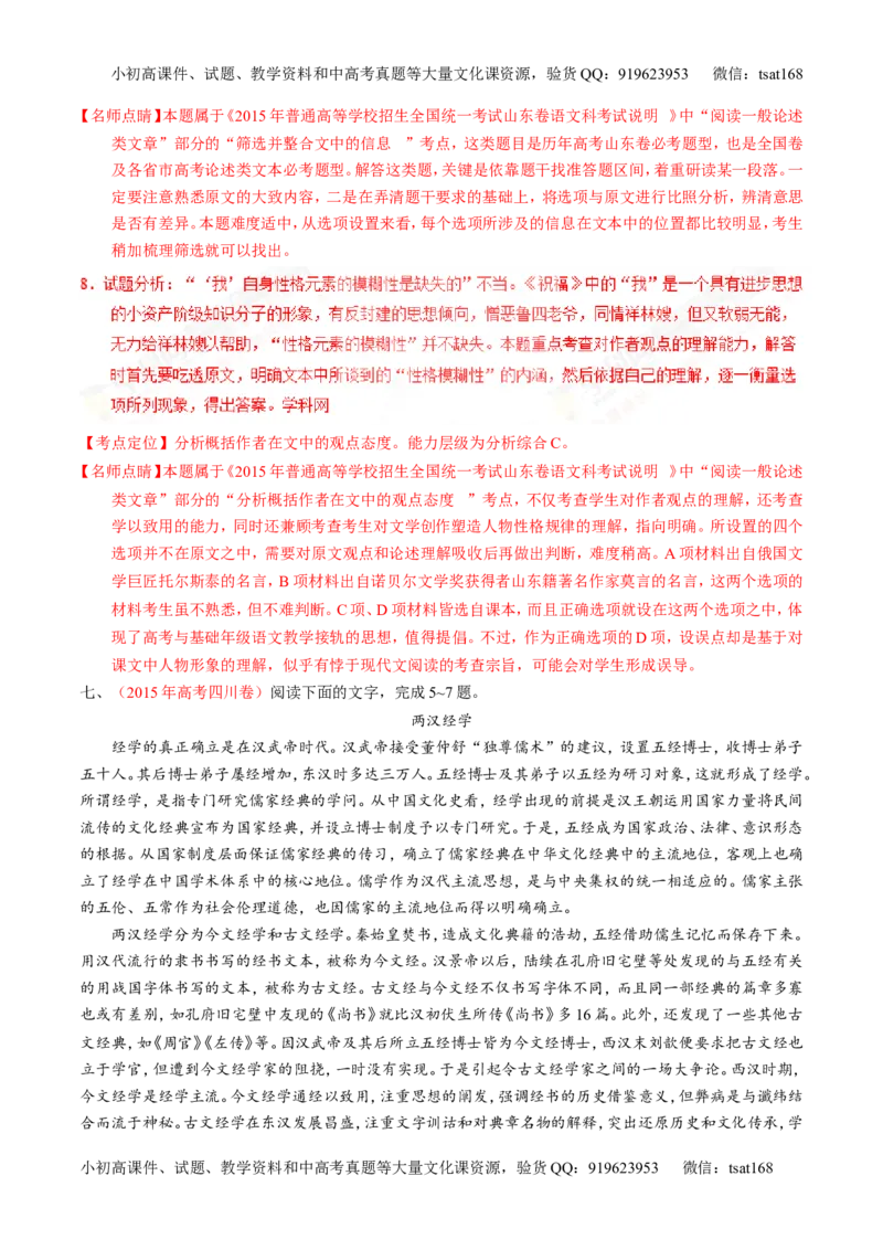 专题14论述类文本阅读-3年高考2年模拟1年原创备战2017高考精品系列之语文（解析版）_高语_1高中语文_2017年高考语文3年高考2年模拟1年原创（全套打包36份）