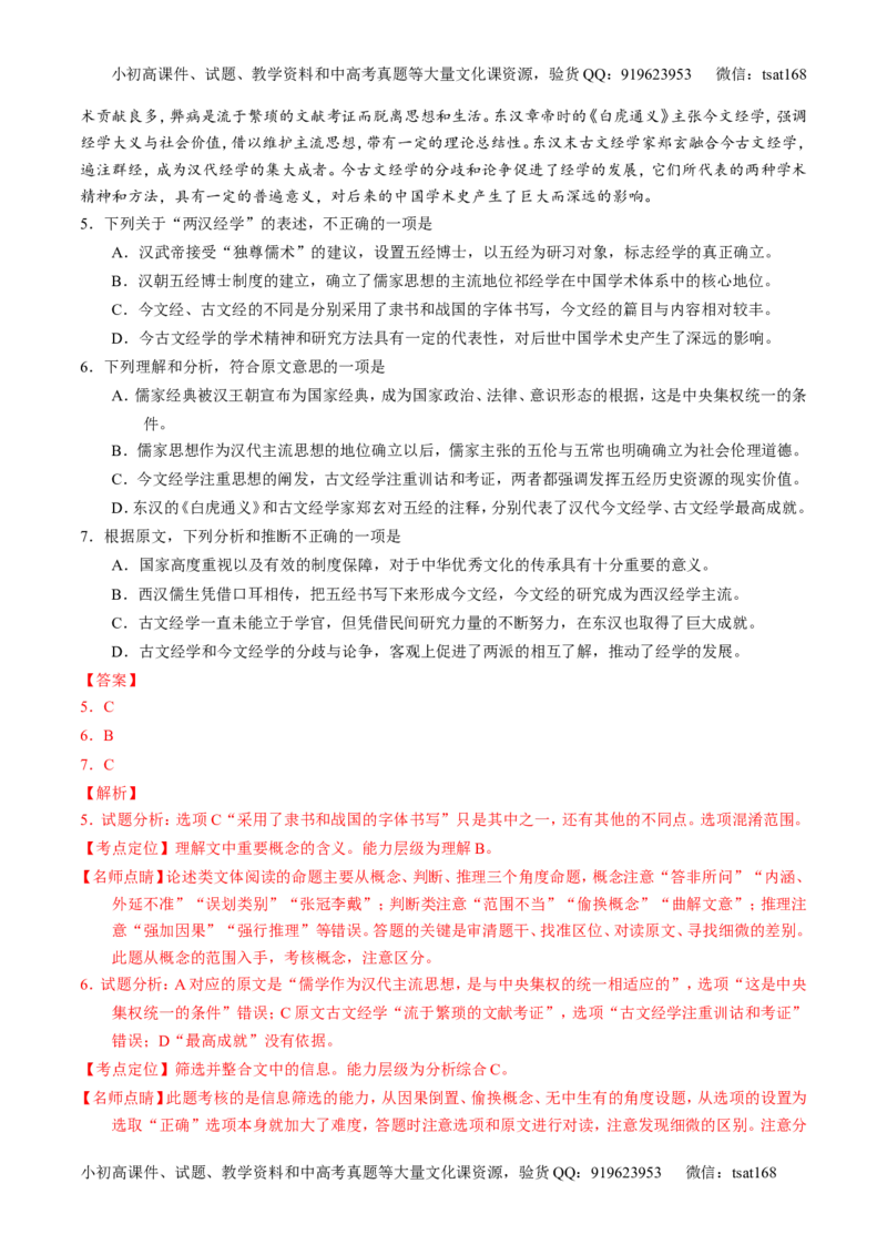 专题14论述类文本阅读-3年高考2年模拟1年原创备战2017高考精品系列之语文（解析版）_高语_1高中语文_2017年高考语文3年高考2年模拟1年原创（全套打包36份）