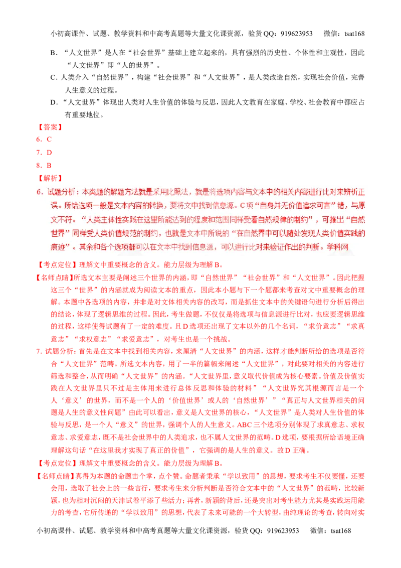 专题14论述类文本阅读-3年高考2年模拟1年原创备战2017高考精品系列之语文（解析版）_高语_1高中语文_2017年高考语文3年高考2年模拟1年原创（全套打包36份）