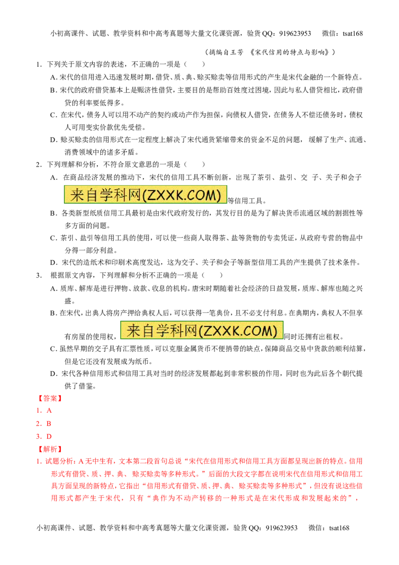 专题14论述类文本阅读-3年高考2年模拟1年原创备战2017高考精品系列之语文（解析版）_高语_1高中语文_2017年高考语文3年高考2年模拟1年原创（全套打包36份）