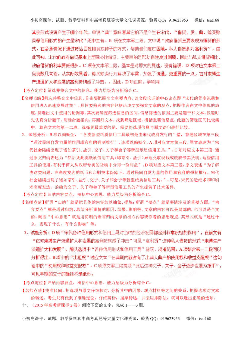 专题14论述类文本阅读-3年高考2年模拟1年原创备战2017高考精品系列之语文（解析版）_高语_1高中语文_2017年高考语文3年高考2年模拟1年原创（全套打包36份）