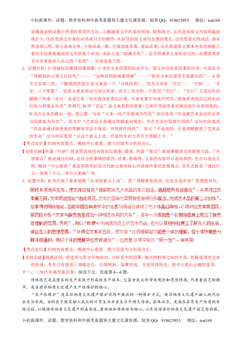 专题14论述类文本阅读-3年高考2年模拟1年原创备战2017高考精品系列之语文（解析版）_高语_1高中语文_2017年高考语文3年高考2年模拟1年原创（全套打包36份）