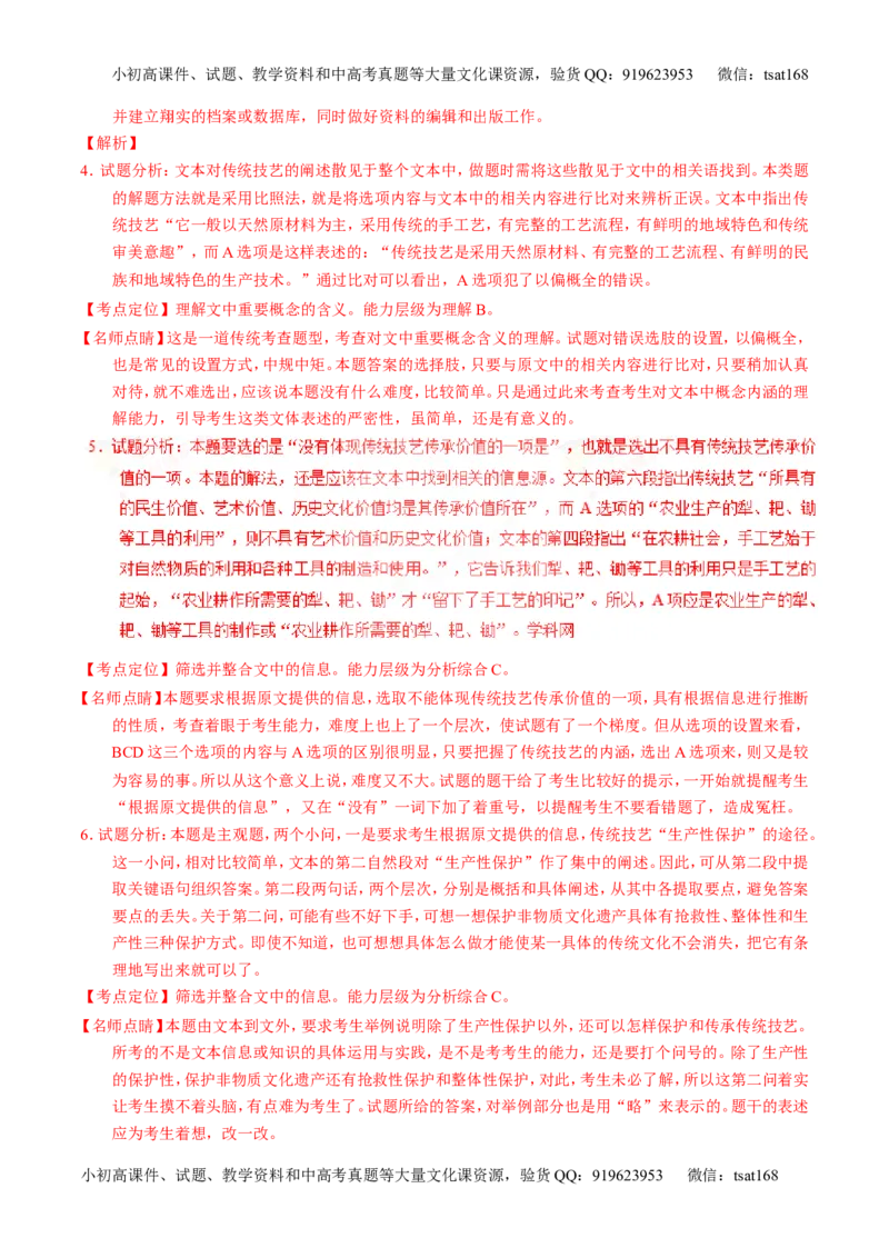 专题14论述类文本阅读-3年高考2年模拟1年原创备战2017高考精品系列之语文（解析版）_高语_1高中语文_2017年高考语文3年高考2年模拟1年原创（全套打包36份）