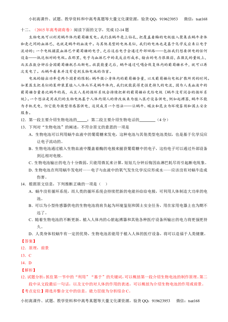 专题14论述类文本阅读-3年高考2年模拟1年原创备战2017高考精品系列之语文（解析版）_高语_1高中语文_2017年高考语文3年高考2年模拟1年原创（全套打包36份）