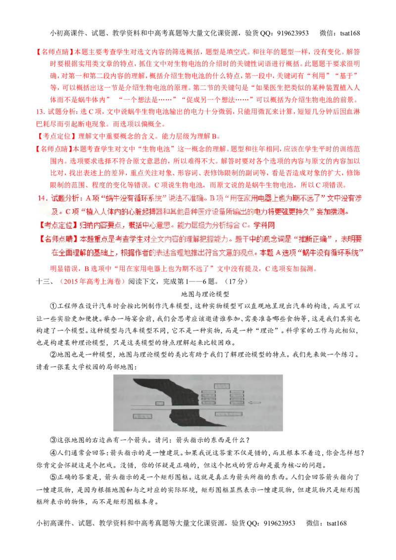 专题14论述类文本阅读-3年高考2年模拟1年原创备战2017高考精品系列之语文（解析版）_高语_1高中语文_2017年高考语文3年高考2年模拟1年原创（全套打包36份）