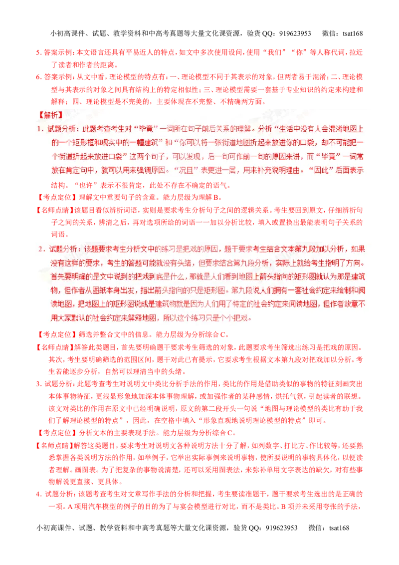 专题14论述类文本阅读-3年高考2年模拟1年原创备战2017高考精品系列之语文（解析版）_高语_1高中语文_2017年高考语文3年高考2年模拟1年原创（全套打包36份）