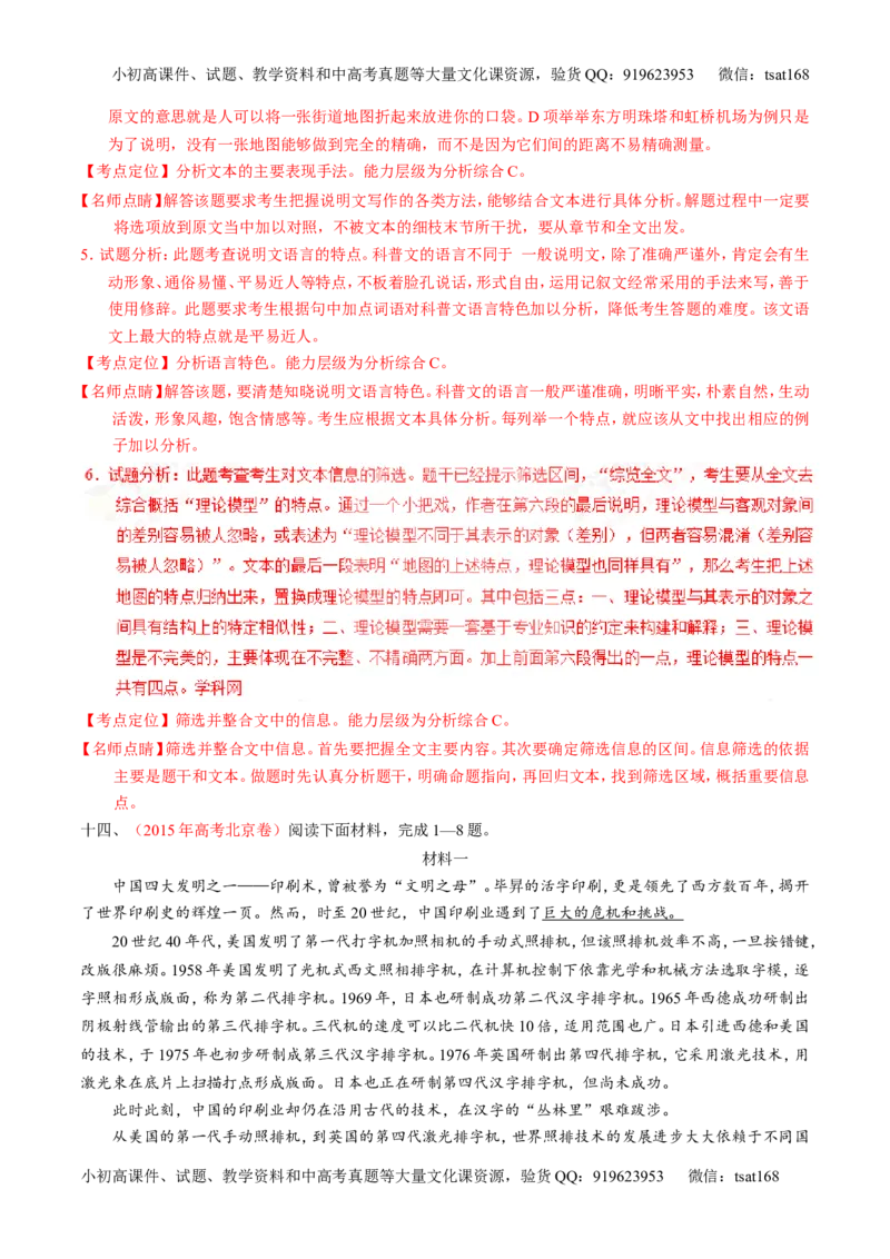 专题14论述类文本阅读-3年高考2年模拟1年原创备战2017高考精品系列之语文（解析版）_高语_1高中语文_2017年高考语文3年高考2年模拟1年原创（全套打包36份）