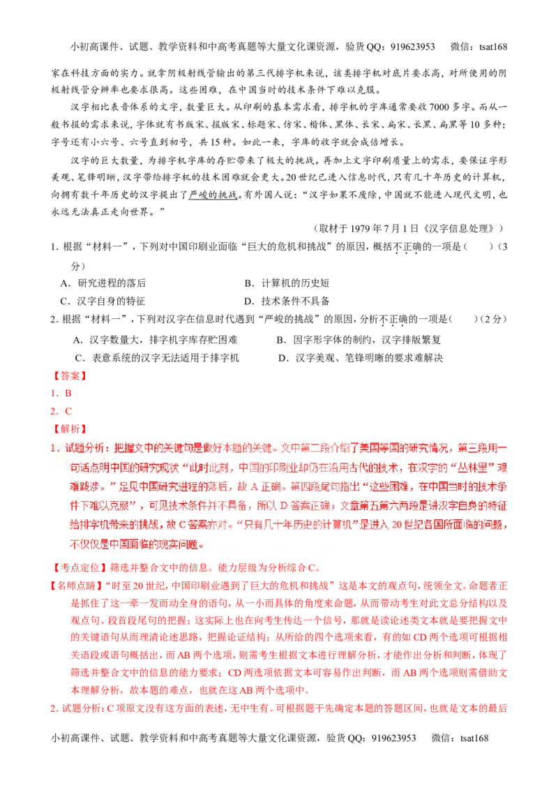 专题14论述类文本阅读-3年高考2年模拟1年原创备战2017高考精品系列之语文（解析版）_高语_1高中语文_2017年高考语文3年高考2年模拟1年原创（全套打包36份）