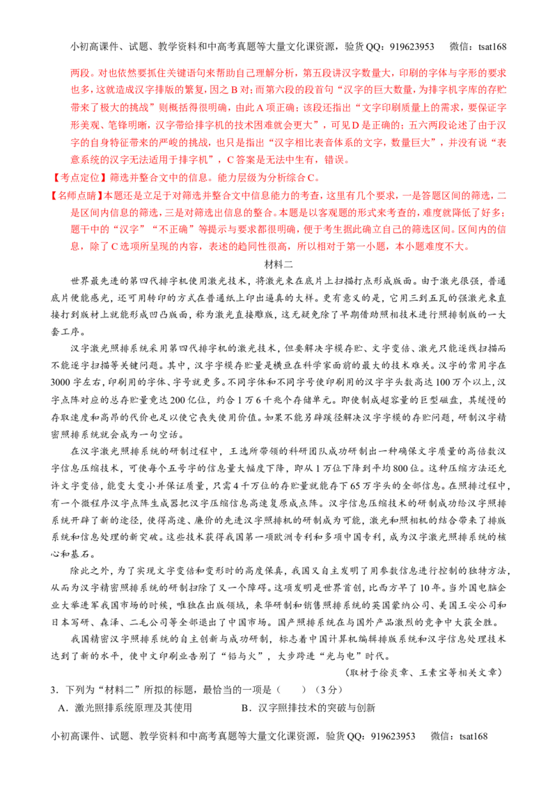 专题14论述类文本阅读-3年高考2年模拟1年原创备战2017高考精品系列之语文（解析版）_高语_1高中语文_2017年高考语文3年高考2年模拟1年原创（全套打包36份）