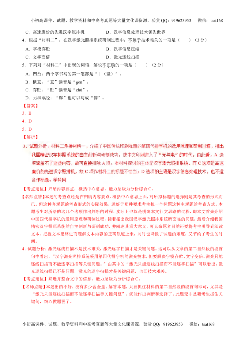 专题14论述类文本阅读-3年高考2年模拟1年原创备战2017高考精品系列之语文（解析版）_高语_1高中语文_2017年高考语文3年高考2年模拟1年原创（全套打包36份）