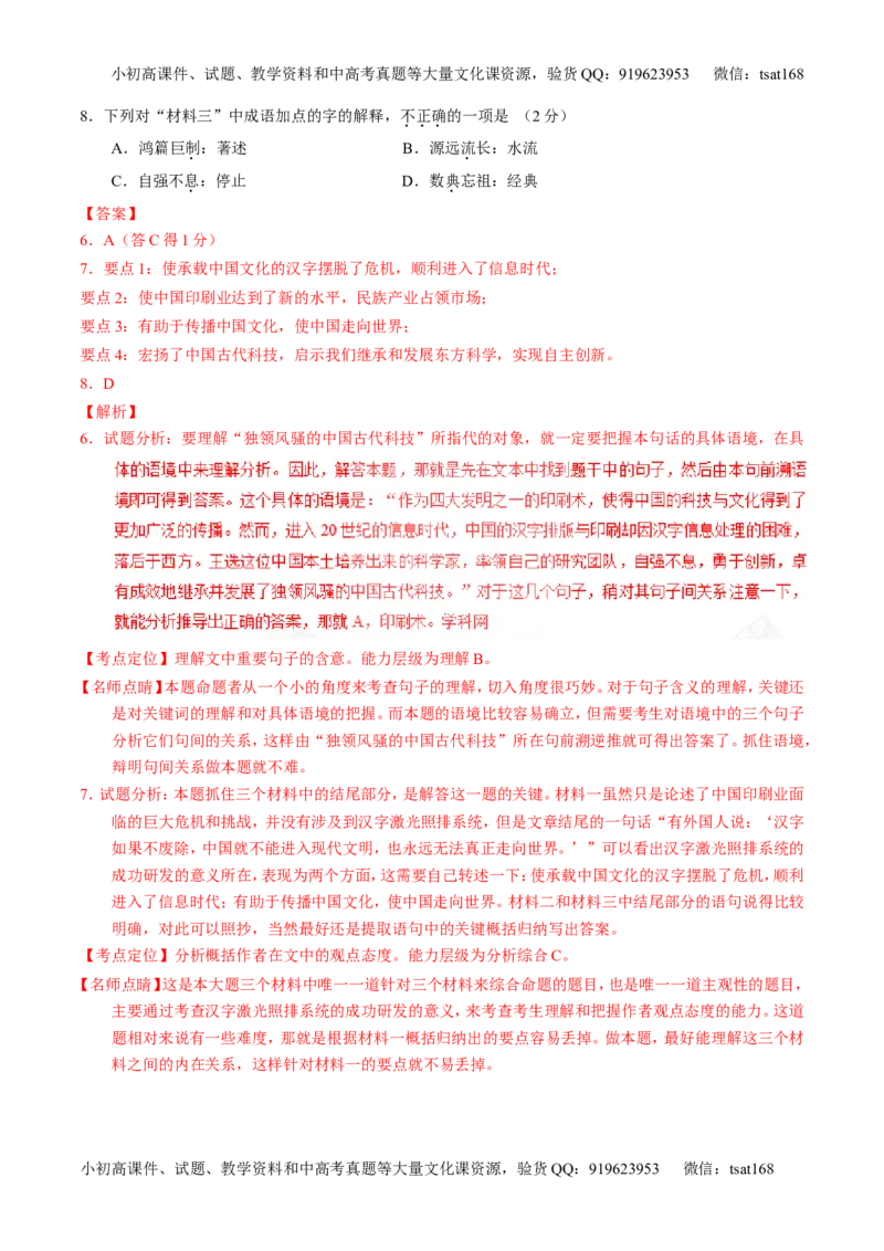 专题14论述类文本阅读-3年高考2年模拟1年原创备战2017高考精品系列之语文（解析版）_高语_1高中语文_2017年高考语文3年高考2年模拟1年原创（全套打包36份）