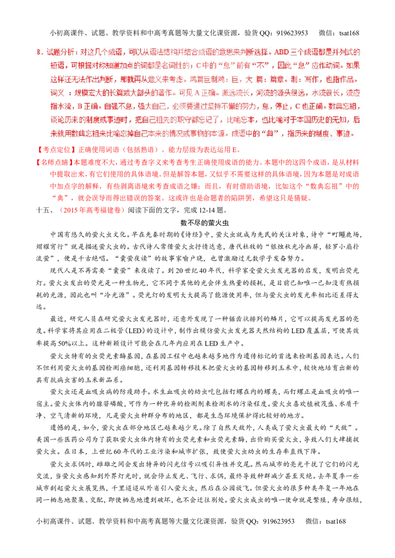 专题14论述类文本阅读-3年高考2年模拟1年原创备战2017高考精品系列之语文（解析版）_高语_1高中语文_2017年高考语文3年高考2年模拟1年原创（全套打包36份）