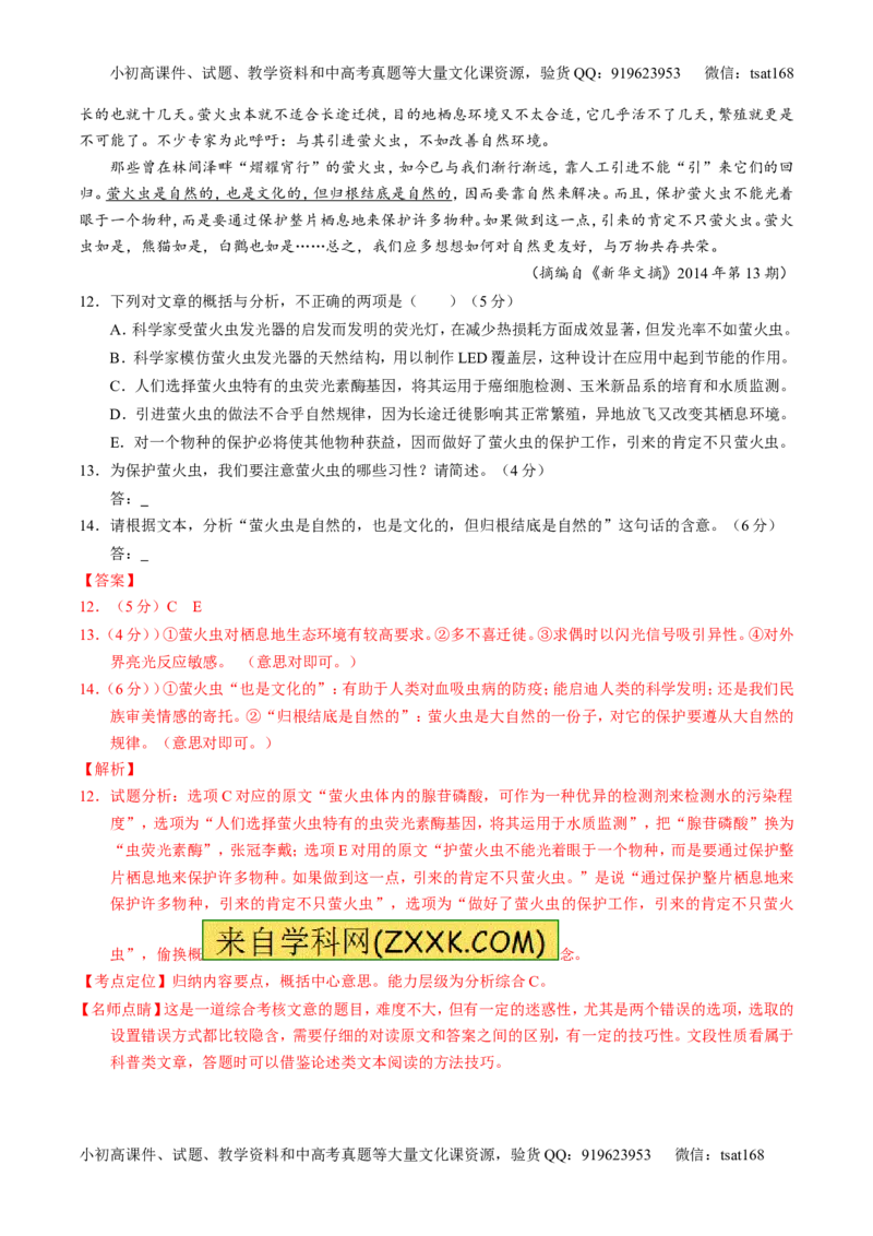 专题14论述类文本阅读-3年高考2年模拟1年原创备战2017高考精品系列之语文（解析版）_高语_1高中语文_2017年高考语文3年高考2年模拟1年原创（全套打包36份）