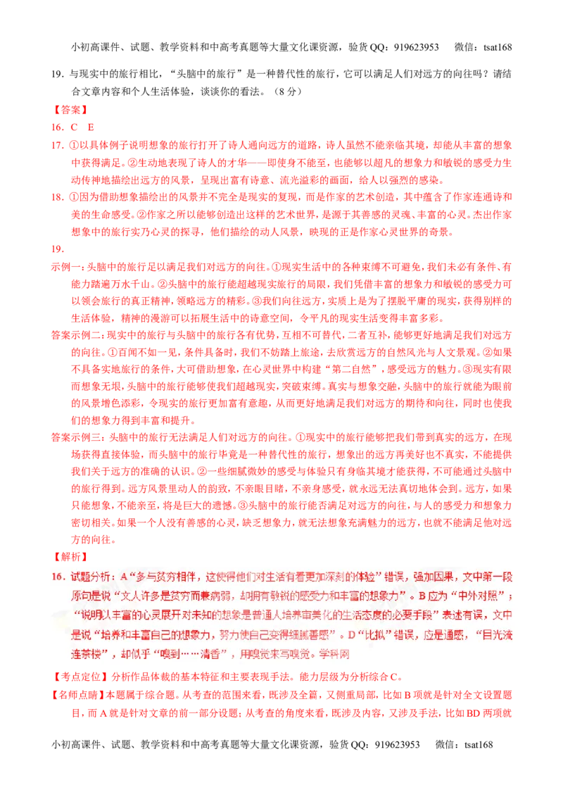 专题14论述类文本阅读-3年高考2年模拟1年原创备战2017高考精品系列之语文（解析版）_高语_1高中语文_2017年高考语文3年高考2年模拟1年原创（全套打包36份）