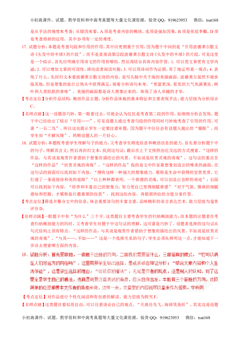 专题14论述类文本阅读-3年高考2年模拟1年原创备战2017高考精品系列之语文（解析版）_高语_1高中语文_2017年高考语文3年高考2年模拟1年原创（全套打包36份）