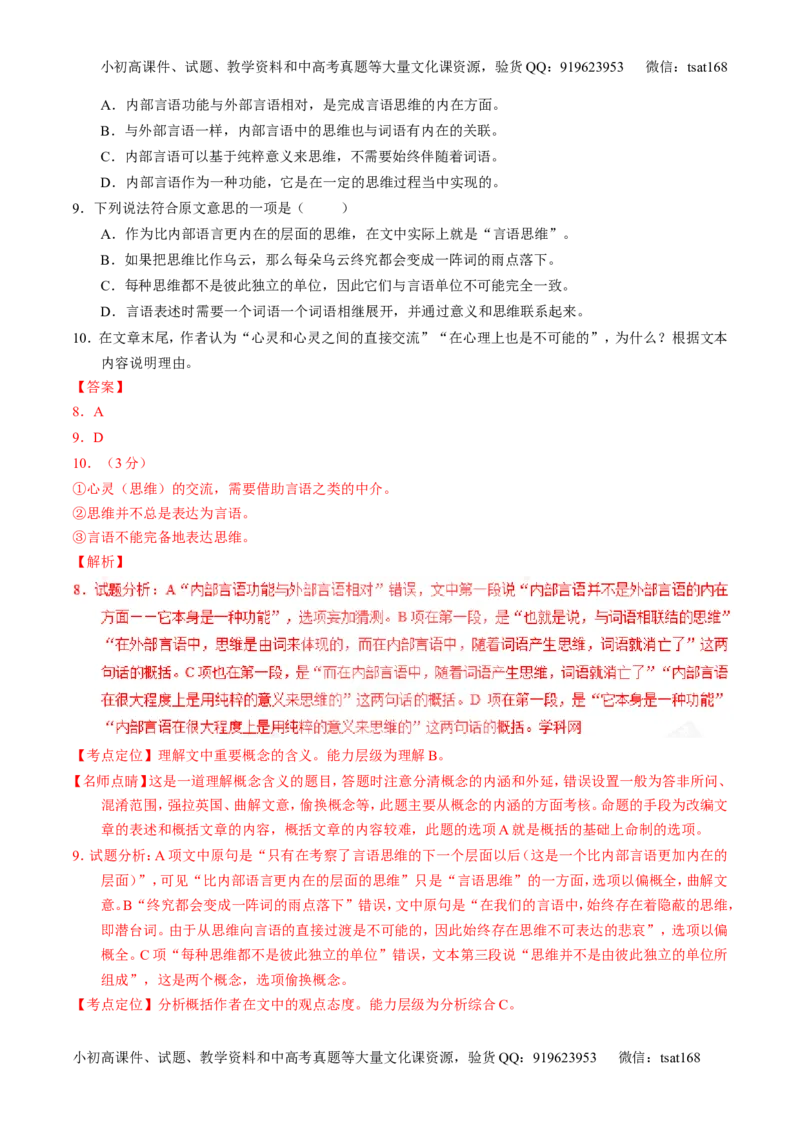 专题14论述类文本阅读-3年高考2年模拟1年原创备战2017高考精品系列之语文（解析版）_高语_1高中语文_2017年高考语文3年高考2年模拟1年原创（全套打包36份）