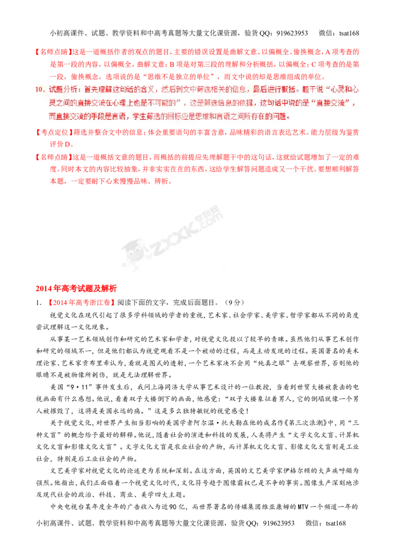 专题14论述类文本阅读-3年高考2年模拟1年原创备战2017高考精品系列之语文（解析版）_高语_1高中语文_2017年高考语文3年高考2年模拟1年原创（全套打包36份）