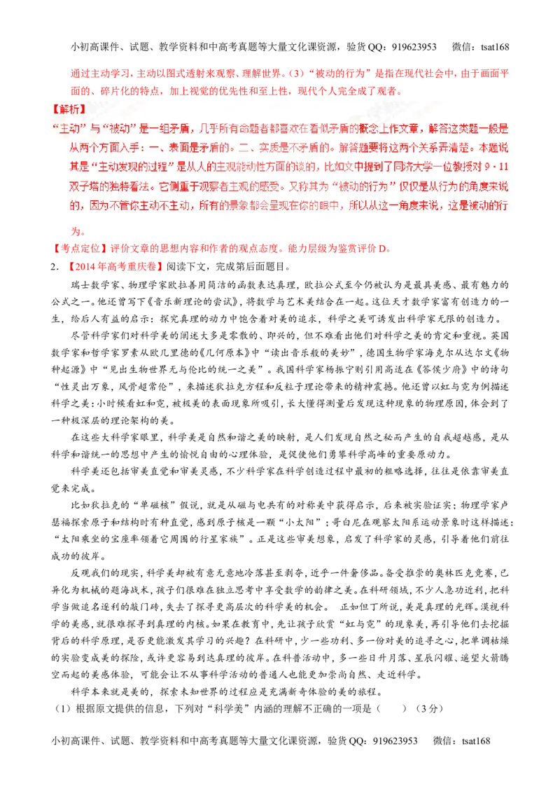 专题14论述类文本阅读-3年高考2年模拟1年原创备战2017高考精品系列之语文（解析版）_高语_1高中语文_2017年高考语文3年高考2年模拟1年原创（全套打包36份）
