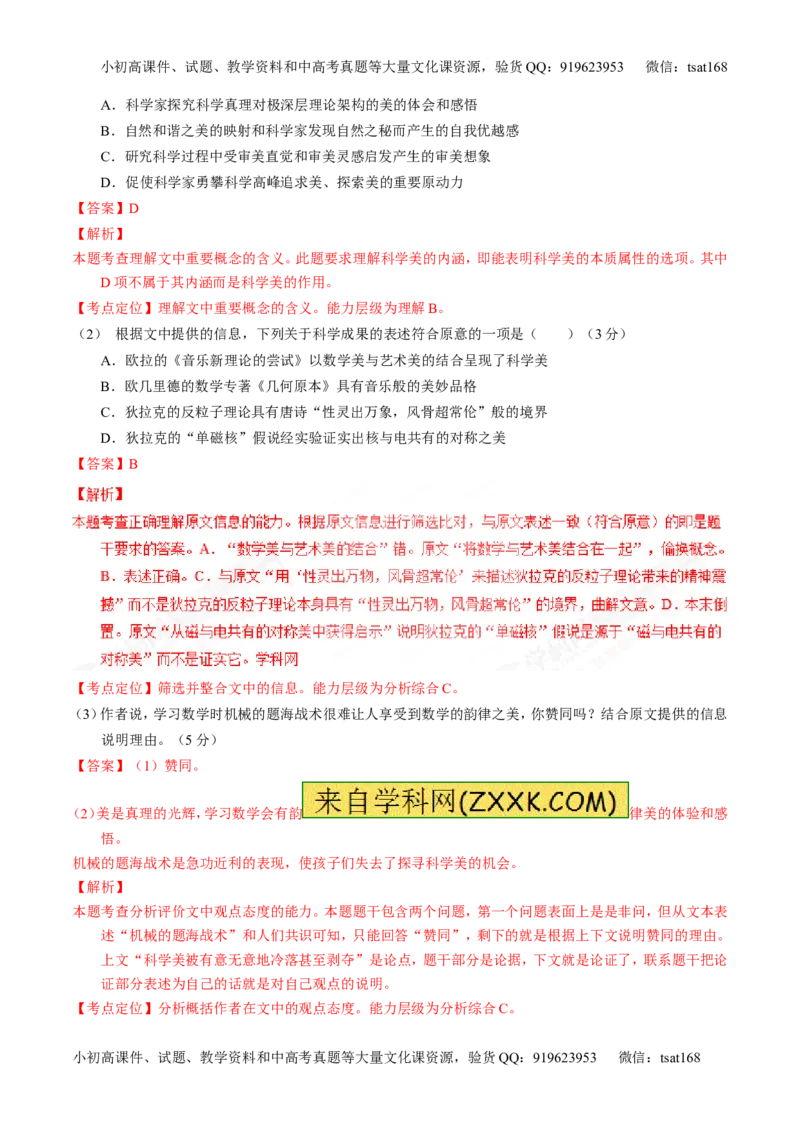 专题14论述类文本阅读-3年高考2年模拟1年原创备战2017高考精品系列之语文（解析版）_高语_1高中语文_2017年高考语文3年高考2年模拟1年原创（全套打包36份）