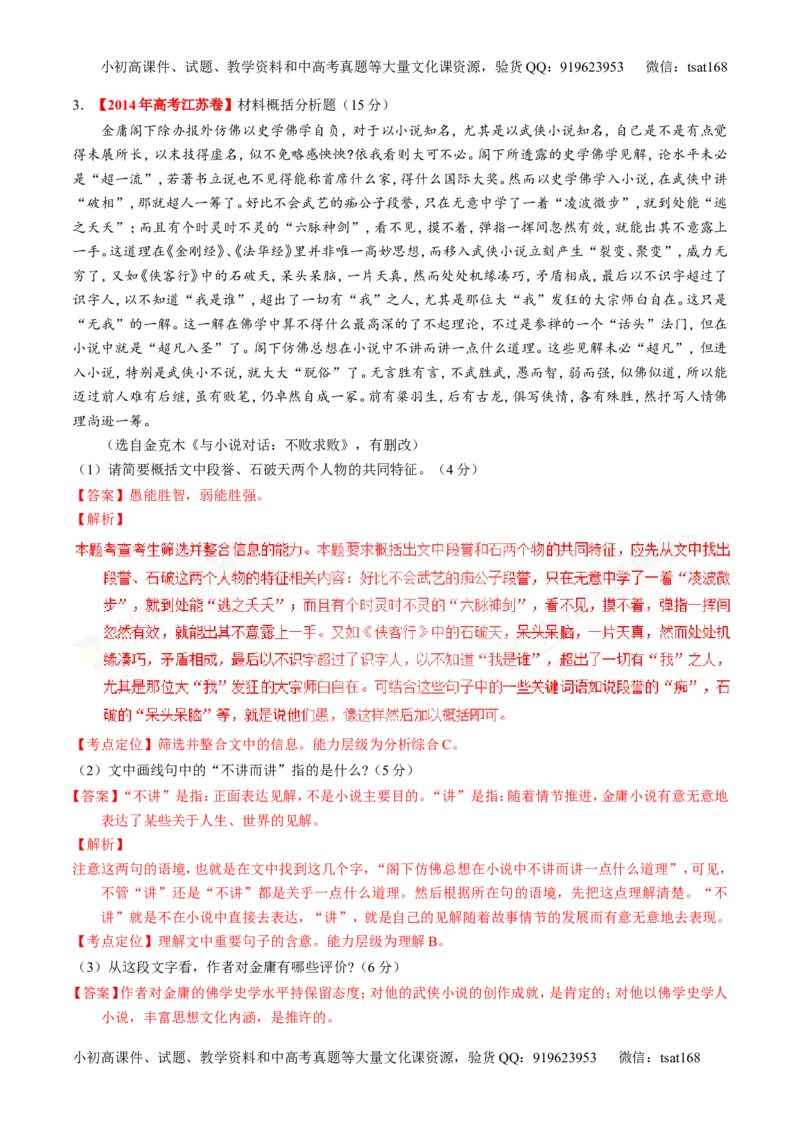 专题14论述类文本阅读-3年高考2年模拟1年原创备战2017高考精品系列之语文（解析版）_高语_1高中语文_2017年高考语文3年高考2年模拟1年原创（全套打包36份）