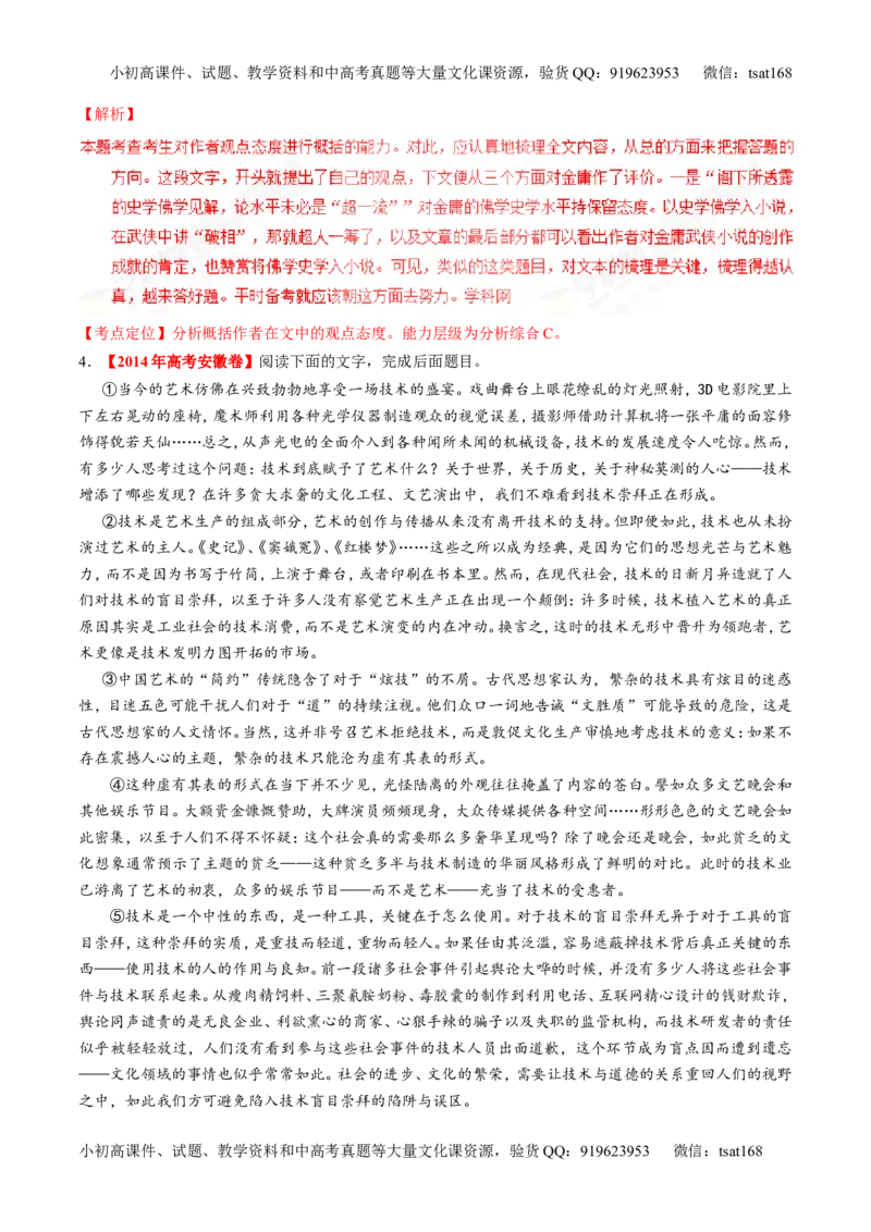 专题14论述类文本阅读-3年高考2年模拟1年原创备战2017高考精品系列之语文（解析版）_高语_1高中语文_2017年高考语文3年高考2年模拟1年原创（全套打包36份）