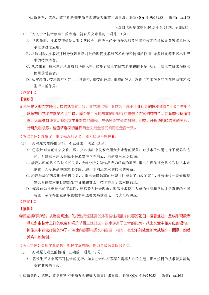 专题14论述类文本阅读-3年高考2年模拟1年原创备战2017高考精品系列之语文（解析版）_高语_1高中语文_2017年高考语文3年高考2年模拟1年原创（全套打包36份）