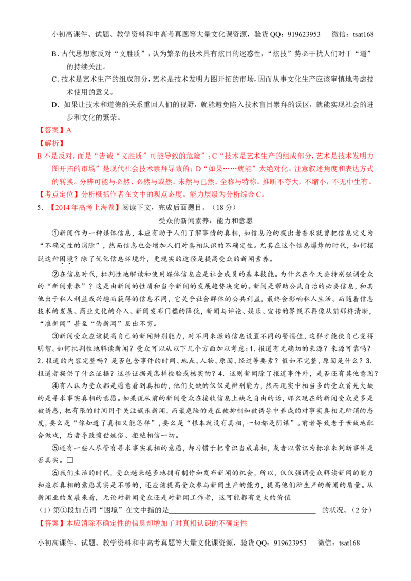 专题14论述类文本阅读-3年高考2年模拟1年原创备战2017高考精品系列之语文（解析版）_高语_1高中语文_2017年高考语文3年高考2年模拟1年原创（全套打包36份）