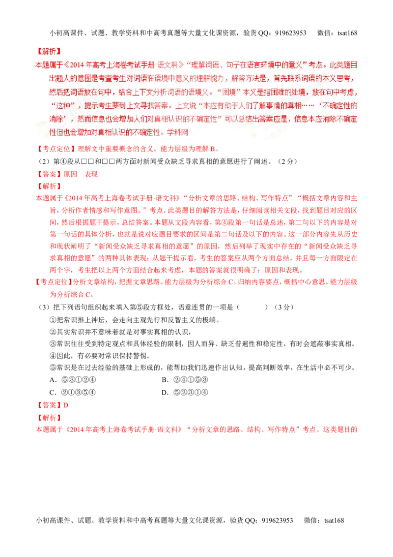 专题14论述类文本阅读-3年高考2年模拟1年原创备战2017高考精品系列之语文（解析版）_高语_1高中语文_2017年高考语文3年高考2年模拟1年原创（全套打包36份）