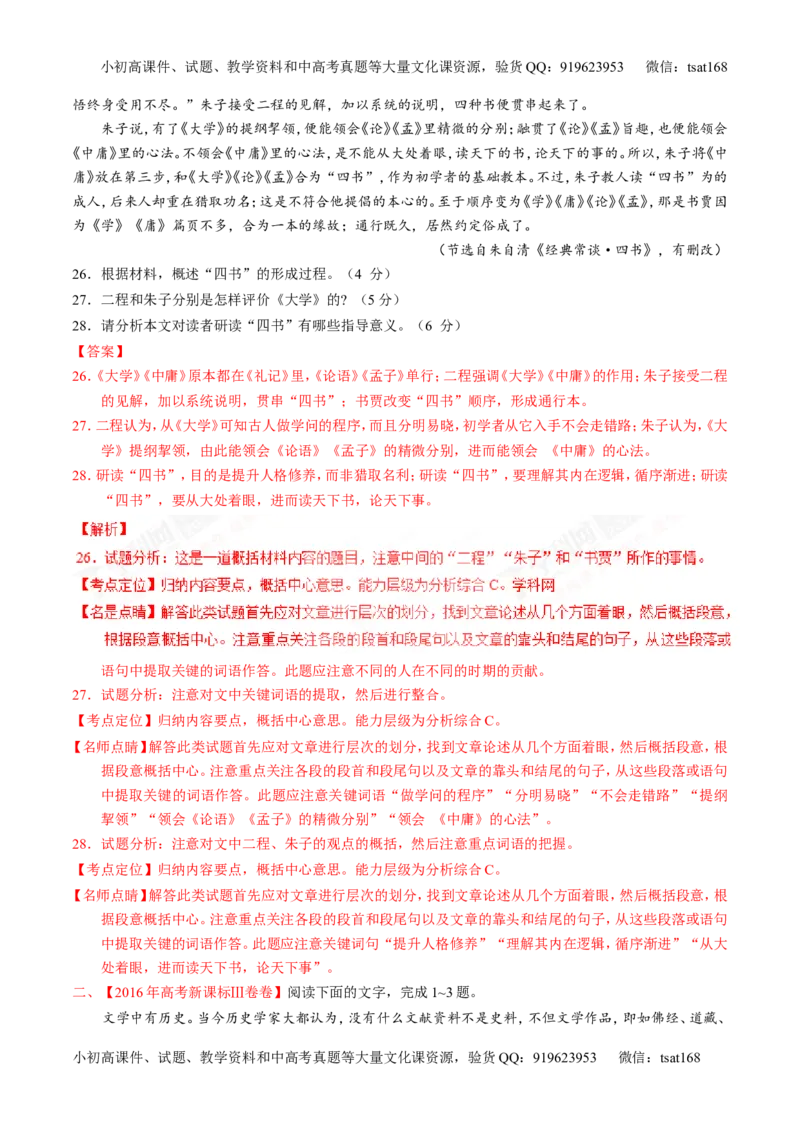 专题14论述类文本阅读-3年高考2年模拟1年原创备战2017高考精品系列之语文（解析版）_高语_1高中语文_2017年高考语文3年高考2年模拟1年原创（全套打包36份）