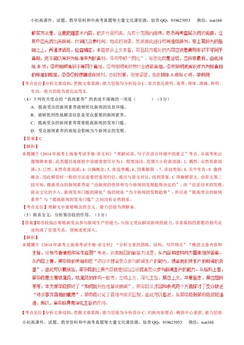 专题14论述类文本阅读-3年高考2年模拟1年原创备战2017高考精品系列之语文（解析版）_高语_1高中语文_2017年高考语文3年高考2年模拟1年原创（全套打包36份）
